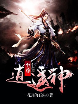 至尊逍遥神百度云