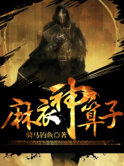 麻衣神算子人物实力大全