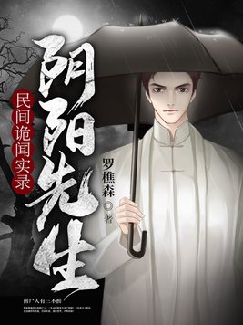 民间诡闻实录:阴阳先生 第500章