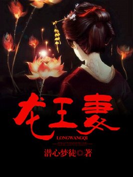 龙王妻洛安之免费阅读