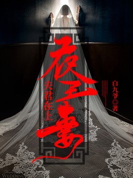 夫君要听话夜摇光全文免费阅读