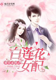 重生末世之白莲花女配 第4章
