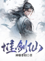 惟剑仙有几个女主神雕非阳