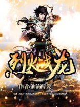 烈火战龙出来