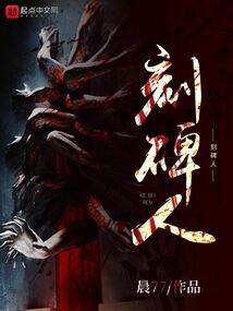 刻碑人,石玉成