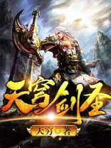 天穹剑意是几品