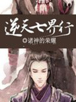 逆天七魔刀百科