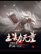无量劫主 小说