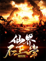 这界修仙不正常