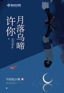 许你月满西楼什么意思