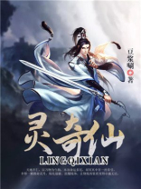 灵奇仙txt