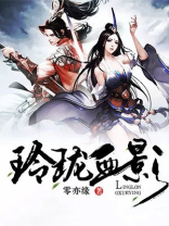 血玲珑好玩吗
