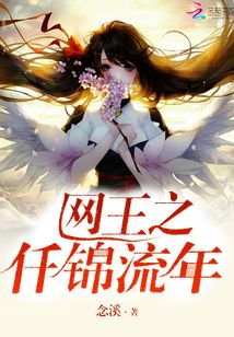 网王流年有余阿俜