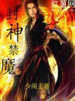 封神电影魔改