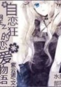 网王之恋恋恋上你