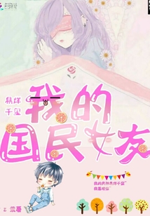 易烊千玺:我的小姑娘 小说