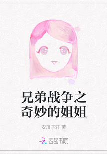 盘点兄弟姐姐的奇妙缘分