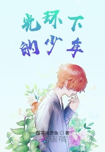 光环下的少年一周年演唱会花絮
