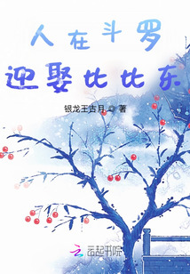 开局穿越斗罗迎娶比比东