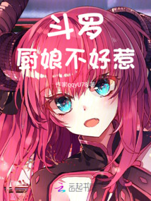 斗罗之厨神武魂txt