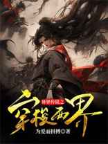 异界传说之万界传奇