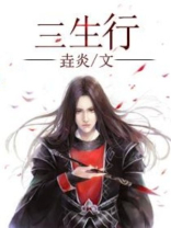 三生行政总监纪学成