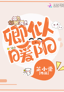 卿似暖阳全文免费阅读无弹窗