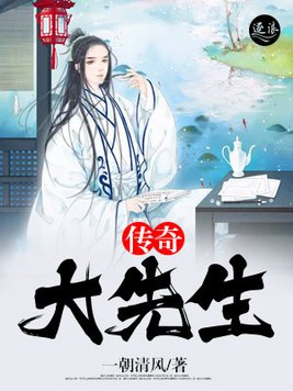 传奇先生的照片
