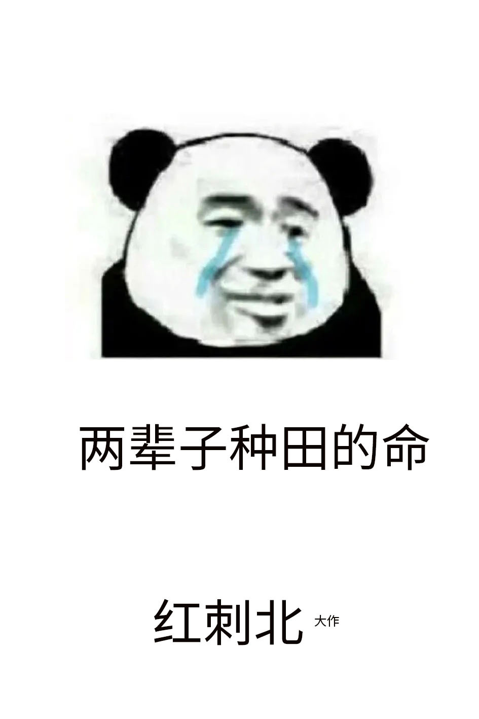 第九农学基地男主是谁