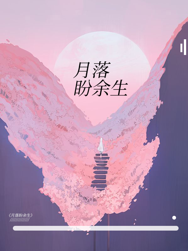 余生可盼