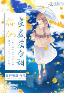 你似星夜满分甜全文免费书包网