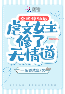 全民修仙世界百度百科