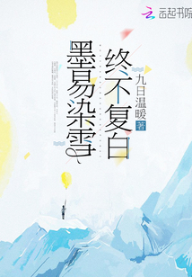 墨染不忆流年是什么意思