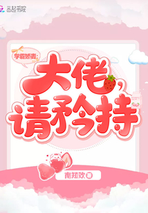 学霸大佬小说