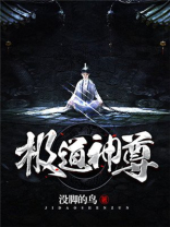 极道神尊百度百科