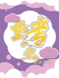 重考生免费阅读svip漫画