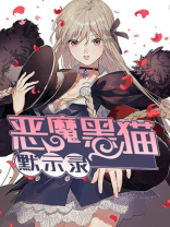 恶魔默示录在线全集