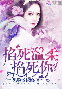 掐死的温柔歌曲