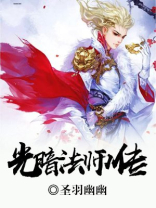 光亮法师