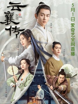 千门·云襄传(陈晓、毛晓彤主演电视剧《云襄传》原著小说）