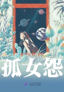 孤儿怨简介