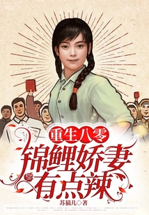 重生八零:锦鲤福妻赚钱钱