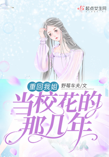重回我妈当校花那几年