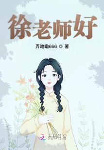 徐老师好用英语怎么说