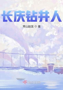 长庆钻井人