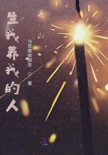 生我养我的人走了