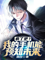 能预知未来的手机是什么电影
