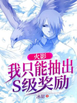 火影:我只有大礼包