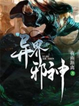 异界邪神 夜雨渐离