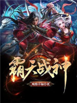 霸天战神纯情幸福百度百科